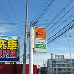手作りピッツァ・お惣菜ルーティーン - 看板