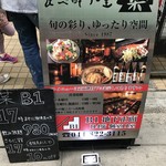 食べ酔う屋 菜 - 【2017.4.5】看板。