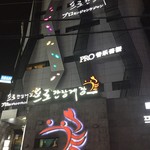 プロカンジャンケジャン - 