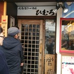 北海道ラーメンひむろ  - 