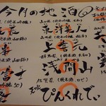 熟成魚と日本酒と藁焼き 中権丸 なんば道頓堀店 - 