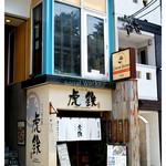 Koroniaru Kicchin - 店舗外観（２階です）