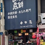 立花商店街にあります