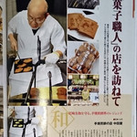 中田屋 - ぴあ尼崎食本2017の特集ページ