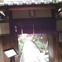 吉寅 - 素敵なお店でした♪