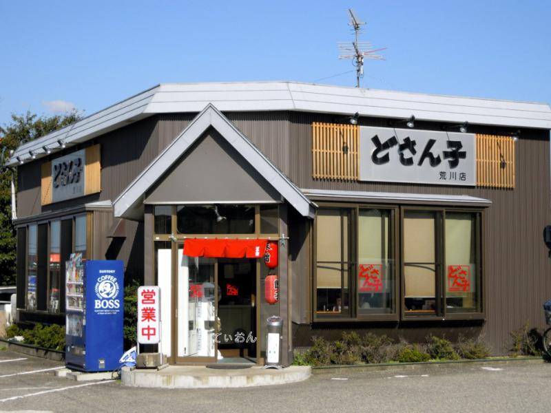 荒川らーめん魂 あしら name=