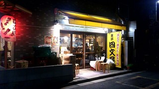 池尻大橋の周辺でせんべろができるお店9選 食べログまとめ 池尻大橋の周辺でせんべろができるお店9選 食べログまとめ