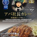 創作ダイニング ラ・ベランダ - アパカレーパッケージ
