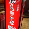 麺屋大斗 芝大門店