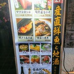 産直鮮魚と地酒 酒旬亭 中目魚 - 看板
            メニュー