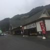 中山町特産品センター