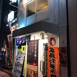 オウテスジ ニジュウナナバンチ - 