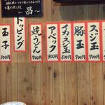 京都 下町のお好み焼き 昌・べた焼きの専門店 - メニュー