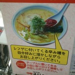 味よし - 辛み噌ラーメンの食べ方が書かれております