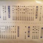 京都 下町のお好み焼き 昌・べた焼きの専門店 - メニュー