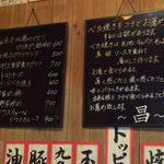 京都 下町のお好み焼き 昌・べた焼きの専門店 - メニュー