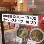 すわき後楽中華そば - 