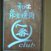 一番club 川口店