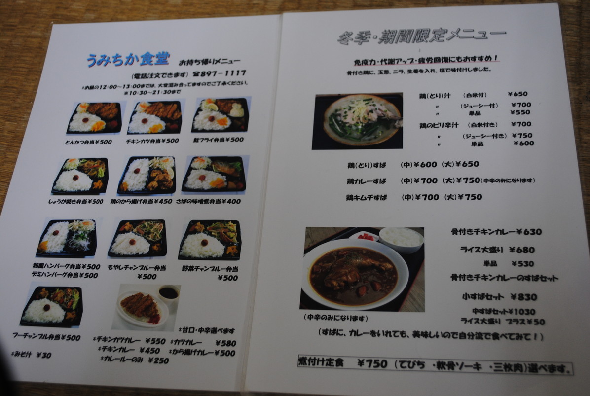 メニュー写真 うみちか食堂 浦添前田 沖縄そば 食べログ