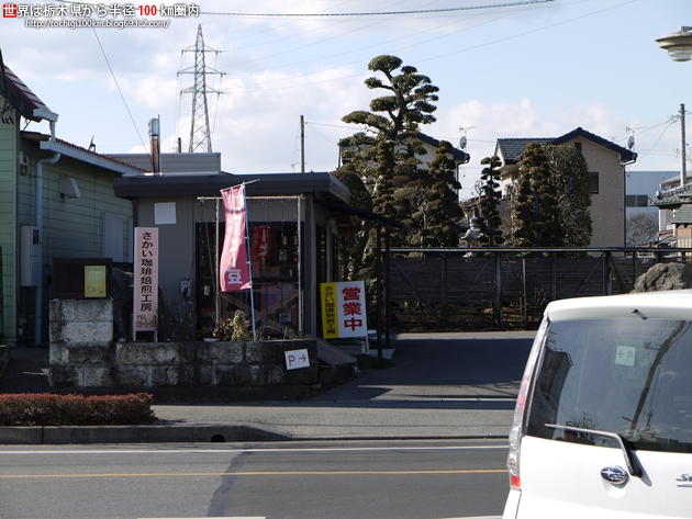 さかい珈琲焙煎工房 name=