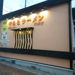 やまとラーメン香雲堂 - 店舗外観