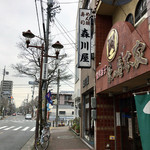 森川屋 - 