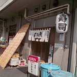 寿し さがみや - 建物の外から