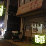 天ぷら だるま - 国体道路を天神方面からけやき通りの方へ進むと右手にあります。
