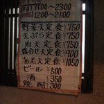 天ぷら だるま - 基本はこんな感じですが、追加メニューもあるよ。ごはんは小や大があります。