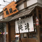 Sapporo Junren - お店の外観