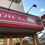 Esukimo Kafe - 