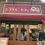 Esukimo Kafe - 