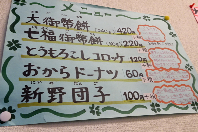 蔵の御幣餅 飯田駅前店 name=