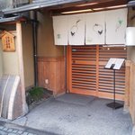 Tenjaku - 天若の玄関廻り
