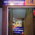 Newa Dining - 