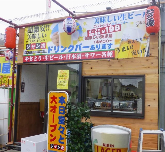 スーパー ディスカウント