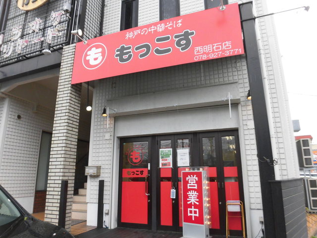 もっこす 西明石店 明石 By 神戸の金庫屋のバカ息子 もっこす 西明石店 西新町 ラーメン 食べログ もっこす 西明石店 明石 By 神戸の金庫屋のバカ息子 もっこす 西明石店 西新町 ラーメン 食べログ