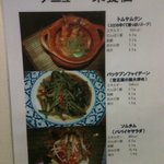 サイアム - メニュー　栄養価