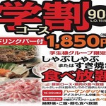 Shabu Shabu Tabehou Dai Manzou - 