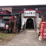 醤油屋本店・別館 おとん食堂 - 