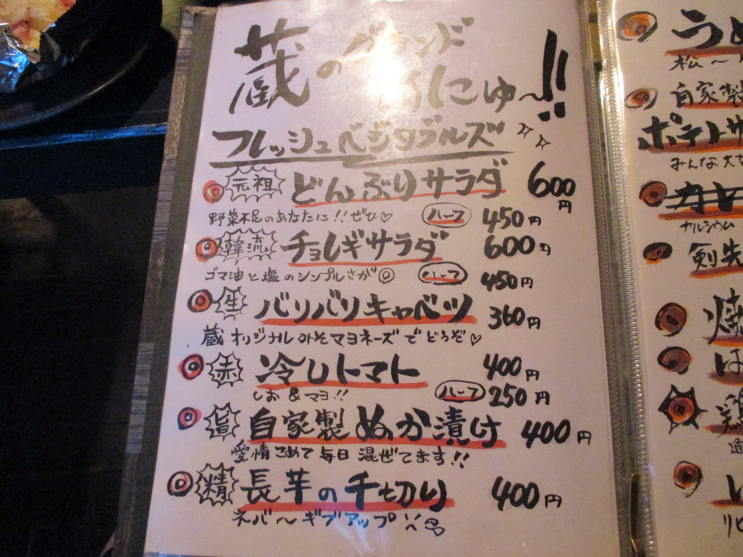 メニュー写真 : 【移転】おそうざいBAR 蔵 仲町店 （おそうざいばー くら） - 浦和/居酒屋 | 食べログ