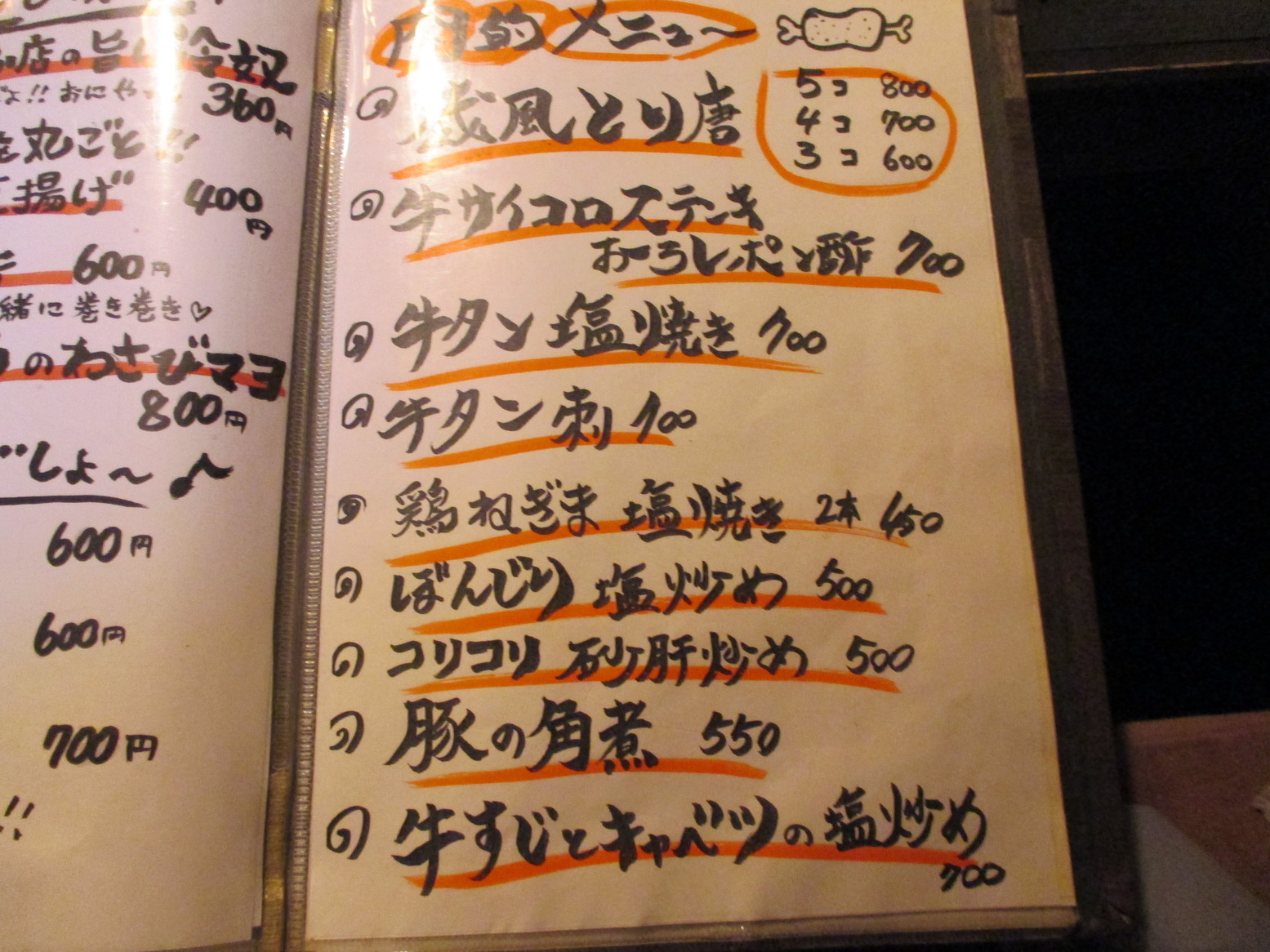 メニュー写真 : 【移転】おそうざいBAR 蔵 仲町店 （おそうざいばー くら） - 浦和/居酒屋 | 食べログ