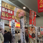 町田汁場 しおらーめん進化 本店 - 