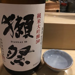 旬菜 おぐら家 - 獺祭 純米大吟醸50