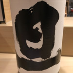 旬菜 おぐら家 - 旦 無濾過生原酒