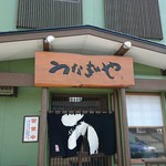 Sapporo No Unagiya - 看板と暖簾