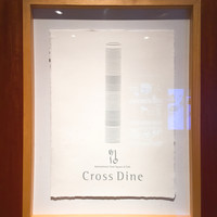 クロスダイン - 