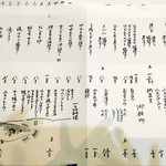 旬彩鈴吉 - メニュー