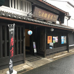 今西清兵衛商店 - 