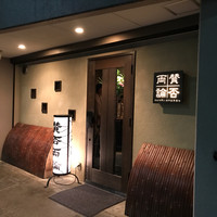 賛否両論 - 